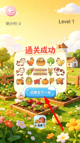 阳光益智农场