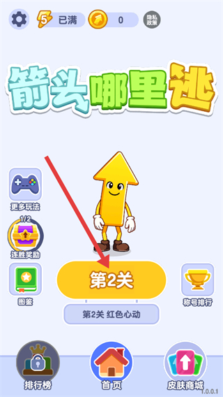 箭头哪里逃单机版