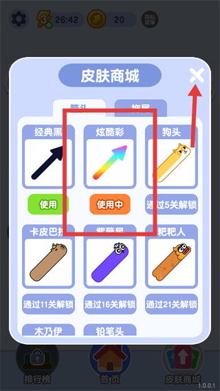 箭头哪里逃无广告