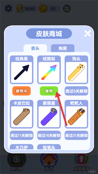 箭头哪里逃无广告