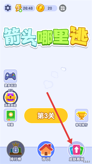 箭头哪里逃无广告