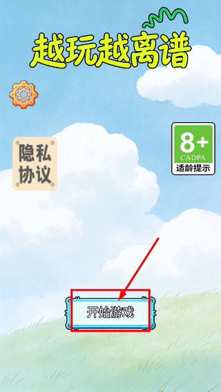 越玩越离谱