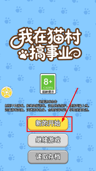 我在猫村搞事业