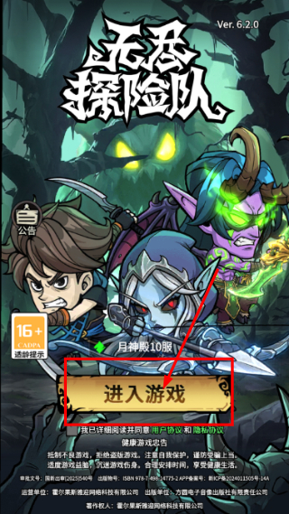 无尽探险队