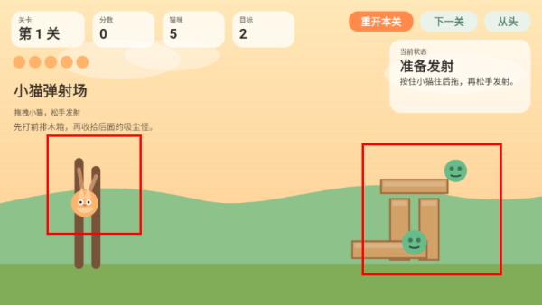 小猫弹射场
