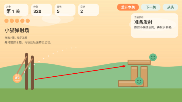 小猫弹射场