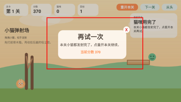小猫弹射场