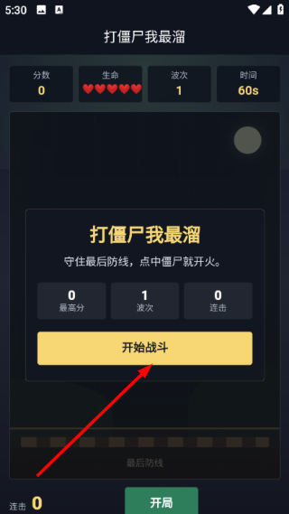 打僵尸我最溜