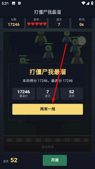 打僵尸我最溜