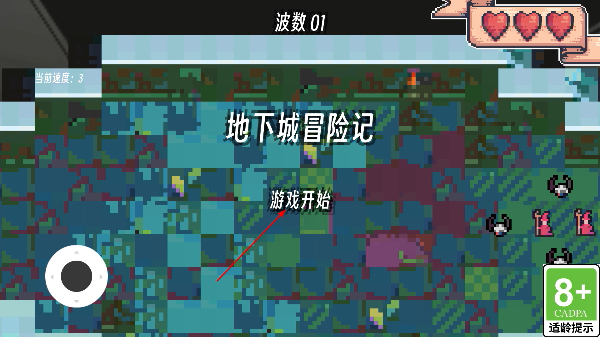 地下城冒险记