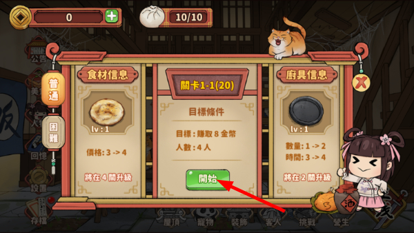 逍遥客栈无限金币最新版