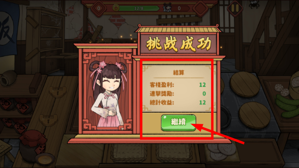 逍遥客栈无限金币最新版