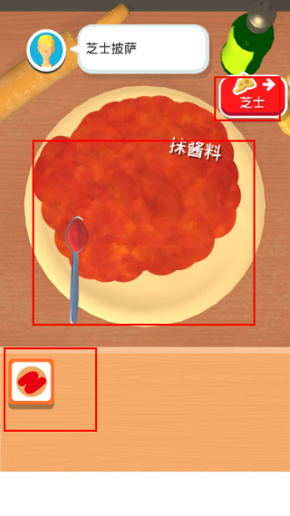 做个披萨
