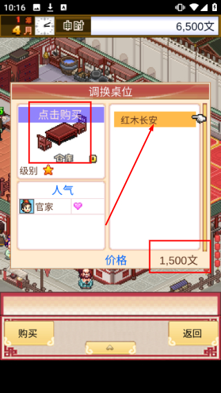 我在长安开酒肆无限金币版