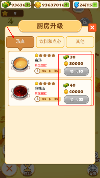 关东煮大厨无限金币钞票版