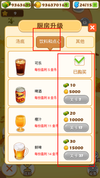 关东煮大厨无限金币钞票版