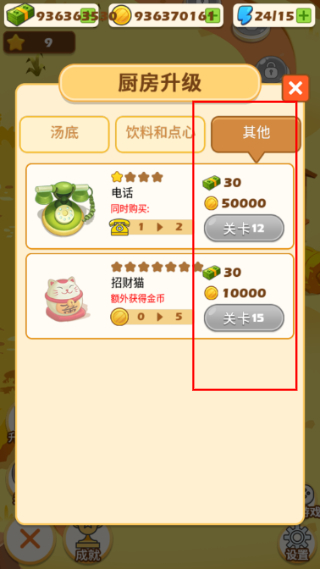 关东煮大厨无限金币钞票版
