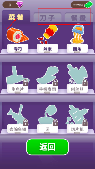 美味寿司店无限金币版