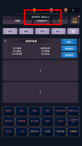 垂钓四海免广告