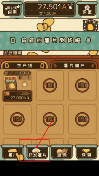 薯片厨房无限金币版