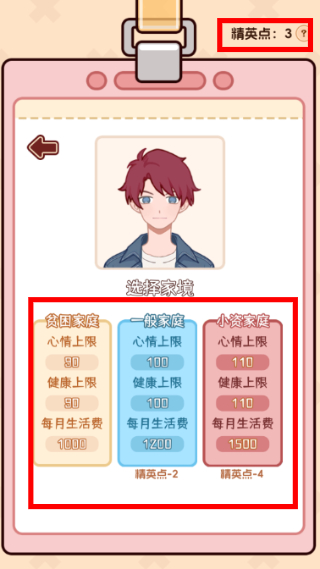 理想大学人生2折相思版