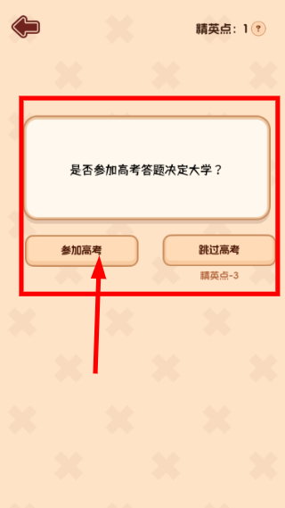 理想大学人生2免广告