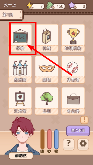 理想大学人生2无限行动点金钱