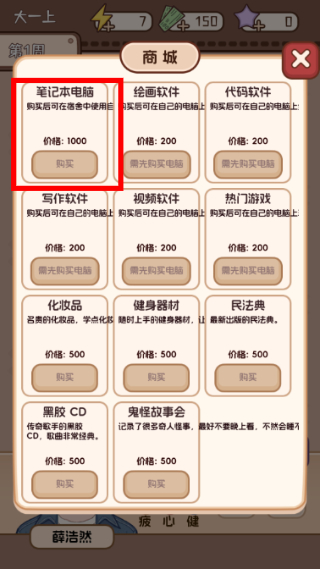 理想大学人生2无限行动点金钱