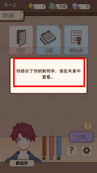 理想大学人生2无限行动点金钱