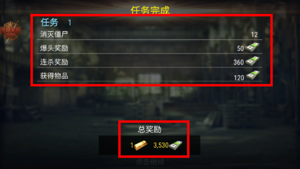 杀戮目标无限钞票黄金无限红宝石