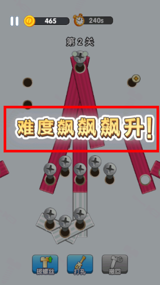 打螺丝达人免广告
