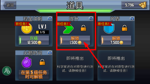 疯狂喷气机无限金币
