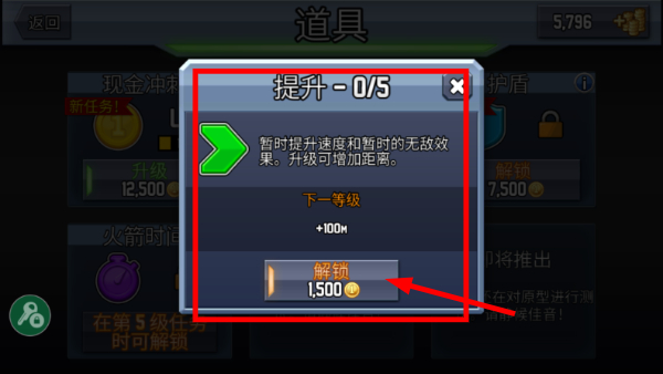 疯狂喷气机无限金币