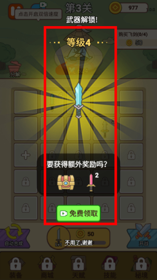 无尽飞剑内置菜单版