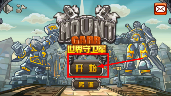 世界守卫军无限钻石版