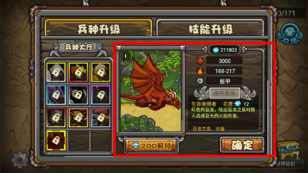 世界守卫军无限钻石版