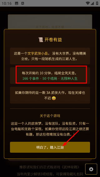 武侠人生模拟器