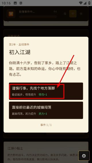 武侠人生模拟器