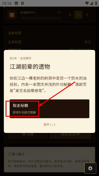 武侠人生模拟器