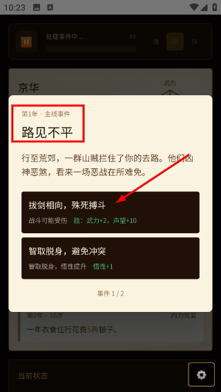 武侠人生模拟器最新版