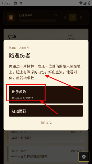 武侠人生模拟器最新版