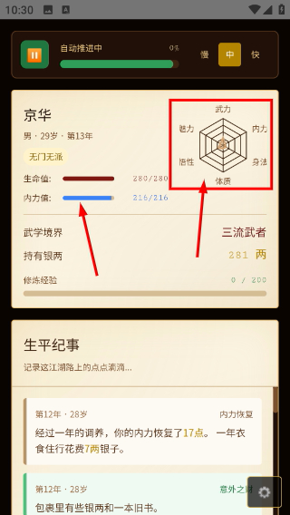 武侠人生模拟器免广告