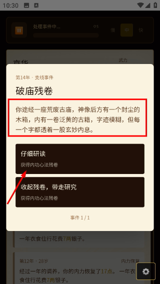武侠人生模拟器免广告
