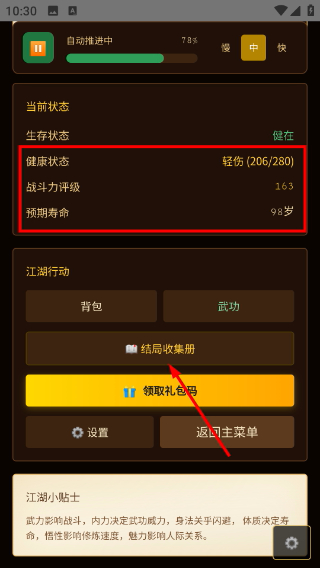 武侠人生模拟器免广告