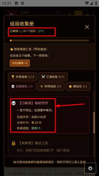 武侠人生模拟器免广告