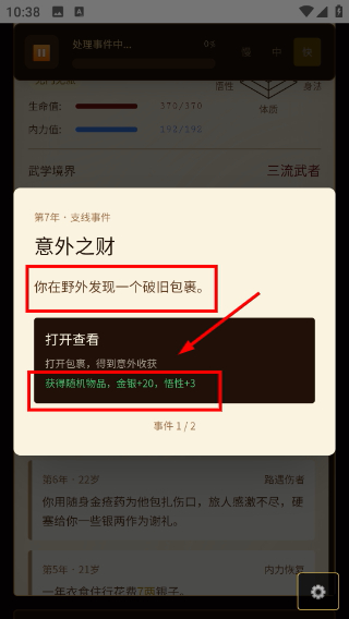 武侠人生模拟器内置功能菜单