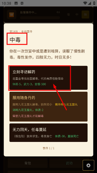 武侠人生模拟器内置功能菜单