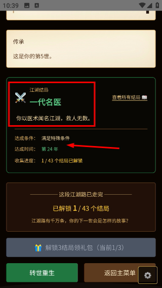 武侠人生模拟器内置功能菜单