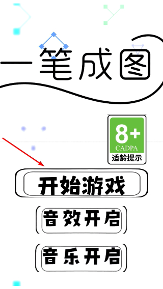 一笔成图