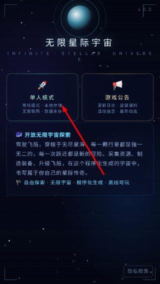 无限星际宇宙